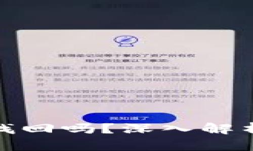 TP钱包里的币被盗能找回吗？深入解析币被盗后的找回措施